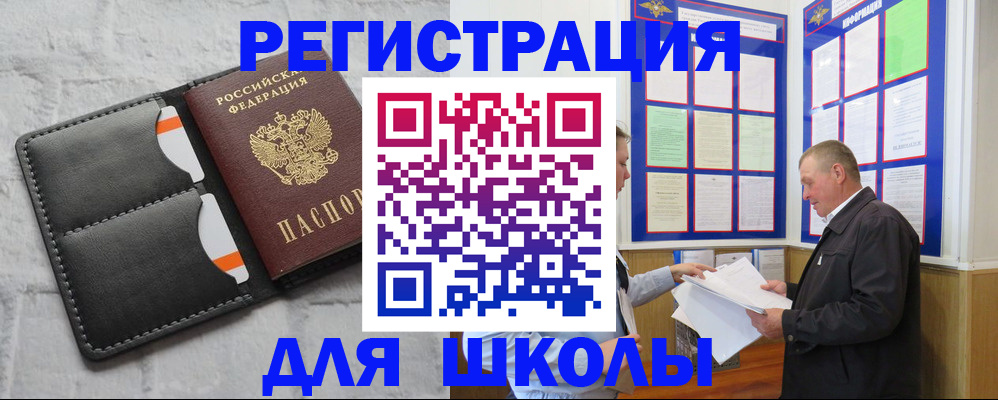 прописка 2025 в Кусе