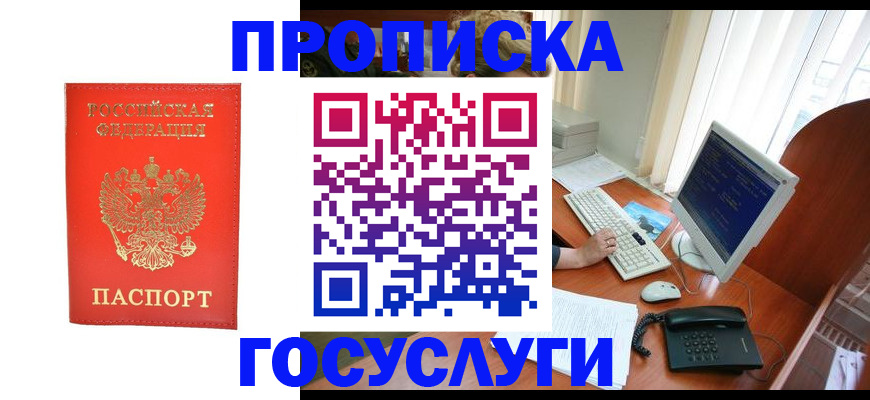 временная регистрация в Кусе