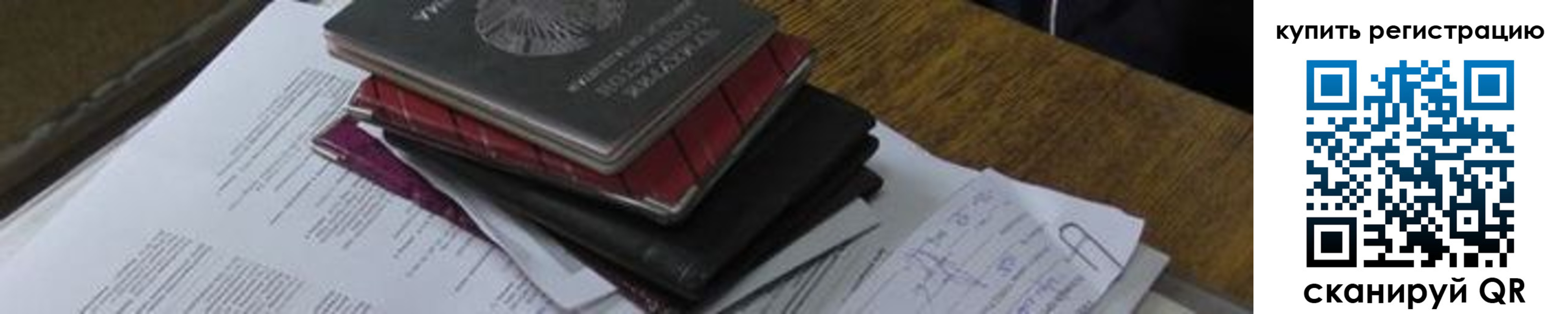 регистрация для школы в Кусе