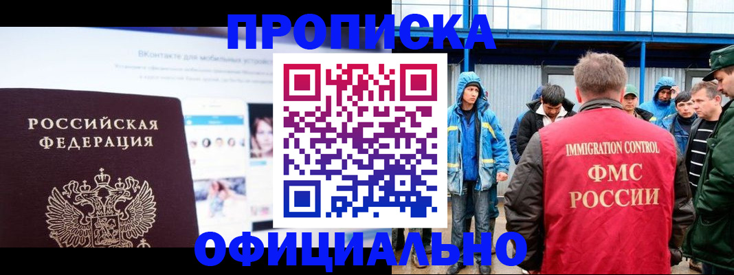 прописка для военкомата в Кусе