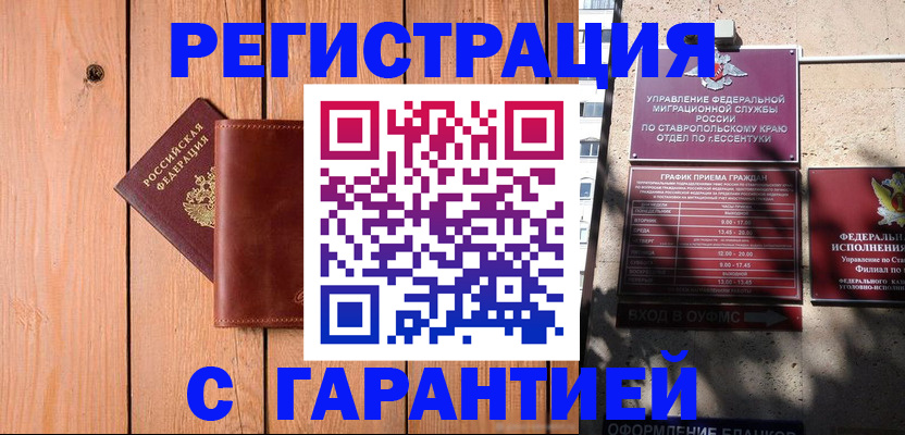 прописка от собственника в Кусе