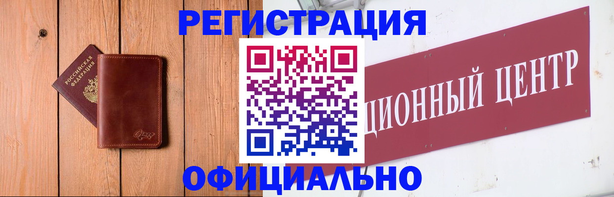 прописка для работы в Кусе