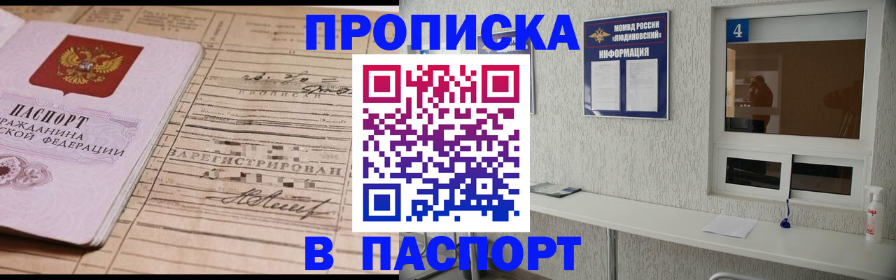 временная регистрация в Кусе