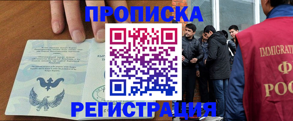 прописка 2025 в Кусе